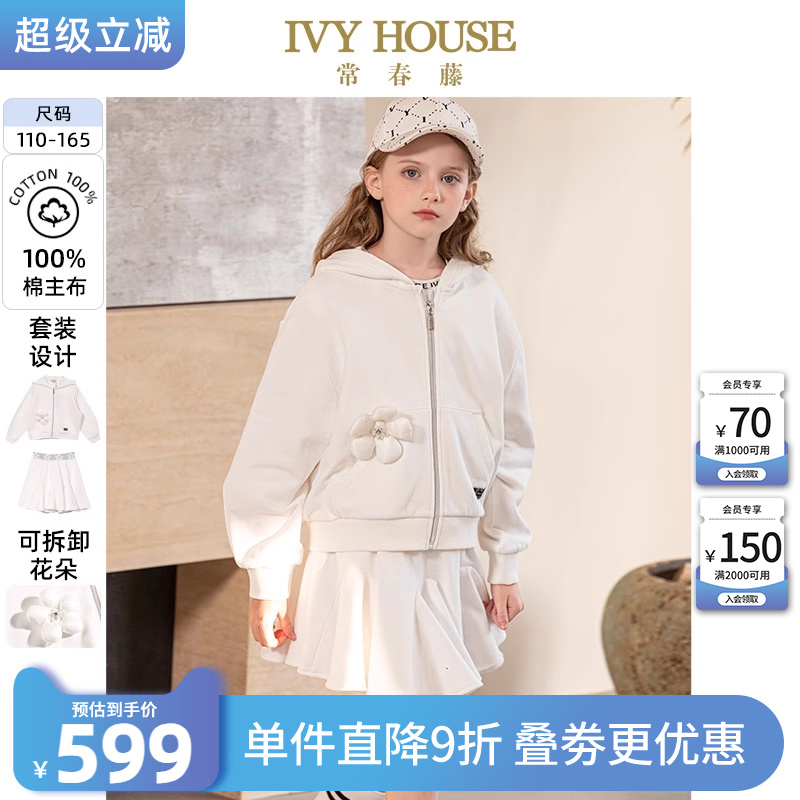 IVY HOUSE常春藤童装女童春新款 学院针织花朵元素外套套装
