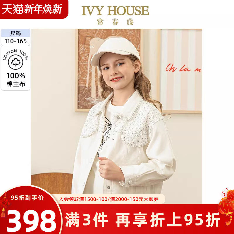 IVY HOUSE常春藤儿童装女童秋季新款 甜酷牛仔梭织外套上衣亲子装