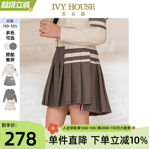 IVYHOUSE常春藤学院风百褶裙