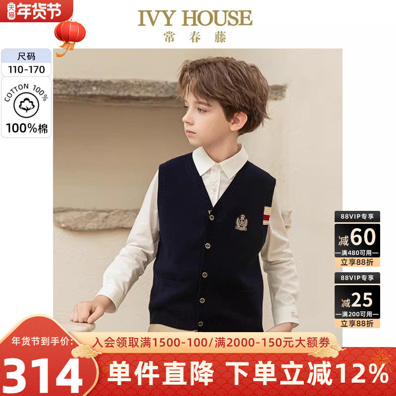 IVY HOUSE常春藤儿童装男童秋季新款V领毛织开衫背心马甲全棉外套,童装/婴儿装/亲子装,毛衣/针织衫,淘宝优惠券,粉丝福利购,淘宝优惠卷
