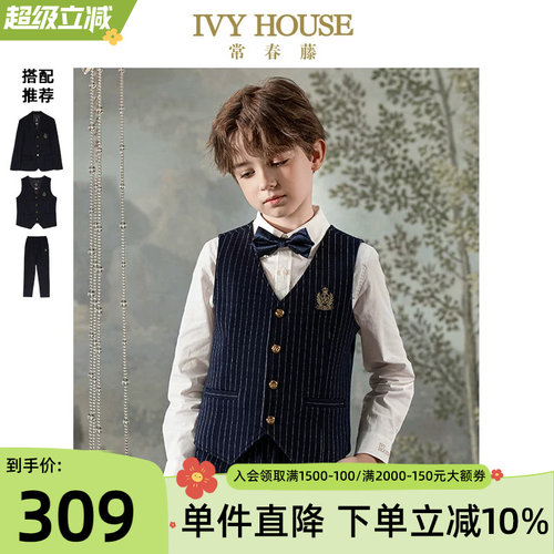 IVYHOUSE西服马甲外套西裤