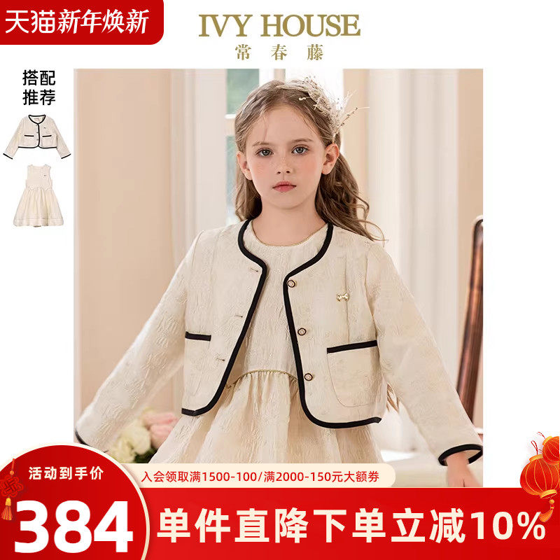 IVY HOUSE常春藤儿童装女童春季新款 提花小香风外套肌理感套装