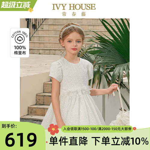 IVYHOUSE仙纱绣花礼服裙