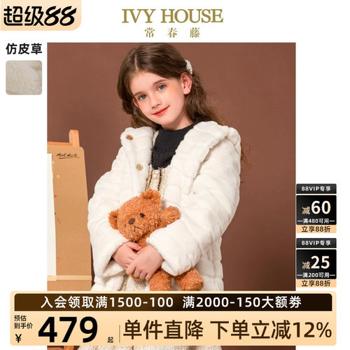 IvyHouse童装仿皮草铺棉外套