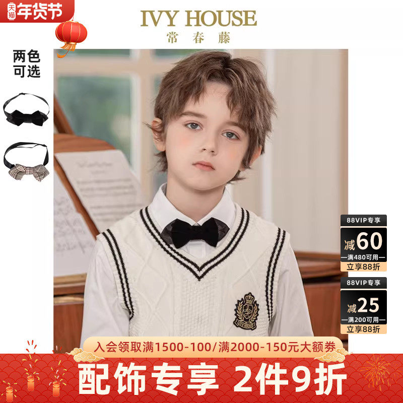 IVY HOUSE常春藤儿童装男童领饰秋季款 经典复古配饰领结学院,童装/婴儿装/亲子装,领结,淘宝优惠券,粉丝福利购,淘宝优惠卷