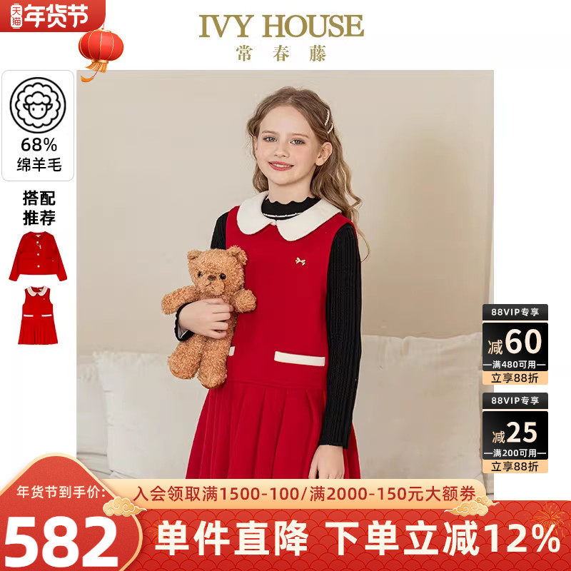 IVY HOUSE常春藤童装女童冬季新款 羊毛双面呢背心裙子连衣裙外套,童装/婴儿装/亲子装,连衣裙,淘宝优惠券,粉丝福利购,淘宝优惠卷