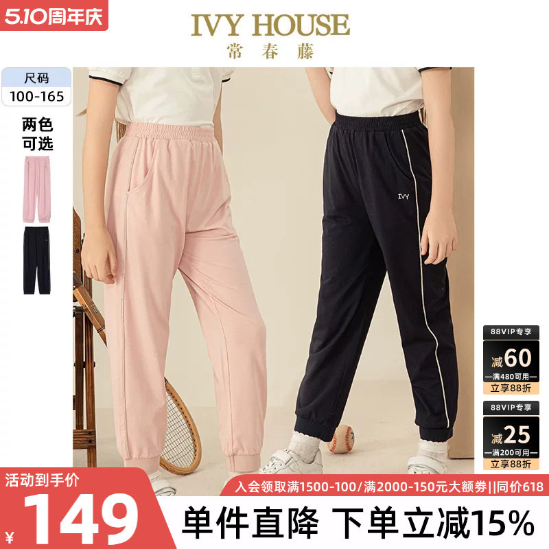 IVY HOUSE常春藤儿童装女童夏季新款 裤子透气针织长裤多色