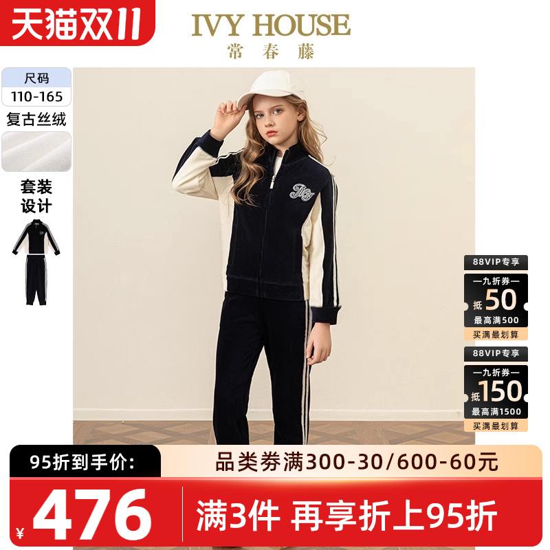 IVYHOUSE学院风复古绒运动套装