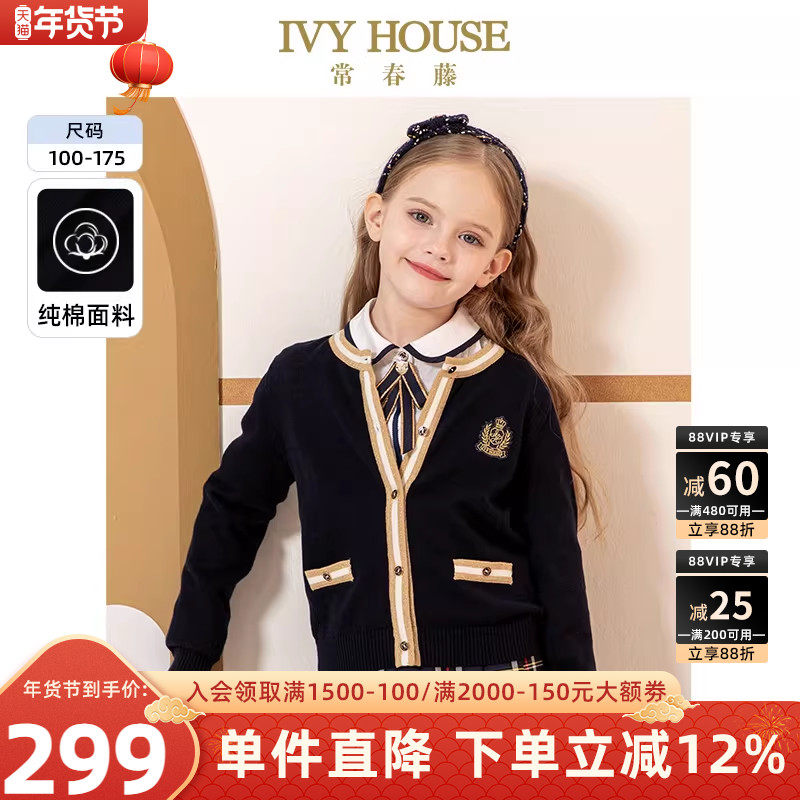 IVY HOUSE常春藤儿童装女童春秋季款 开衫毛衣针织外套洋气
