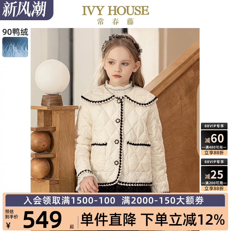 IVY HOUSE常春藤儿童装女童冬季款 经典小香风轻薄利落羽绒服外套