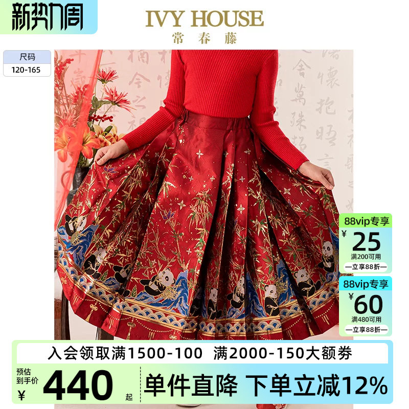 IVY HOUSE常春藤童装女童春秋款 新中式马面裙汉服熊猫新年亲子装