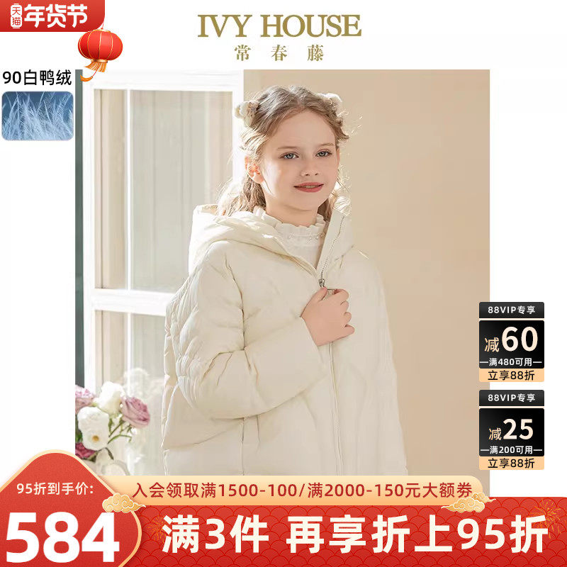 IVY HOUSE常春藤儿童装女童冬季新款 立领连帽羽绒服外套保暖加厚,童装/婴儿装/亲子装,羽绒服,淘宝优惠券,粉丝福利购,淘宝优惠卷