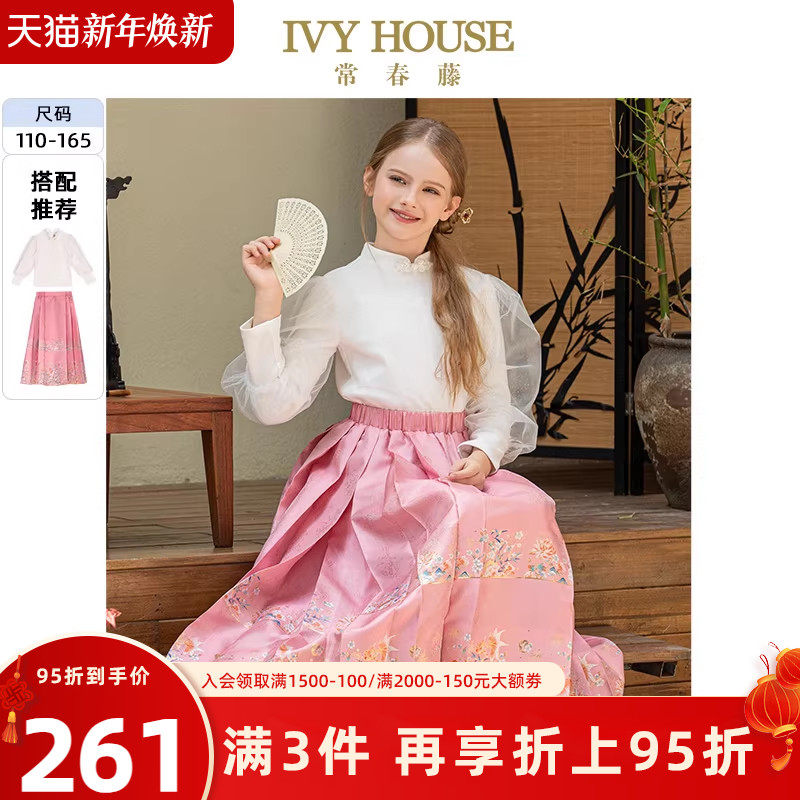 IVY HOUSE常春藤童装女童春季 新中式旗袍领打底衫国风马面裙亲子