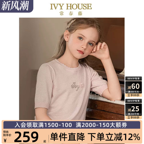 IVYHOUSE甜美夹葱棉针织衫