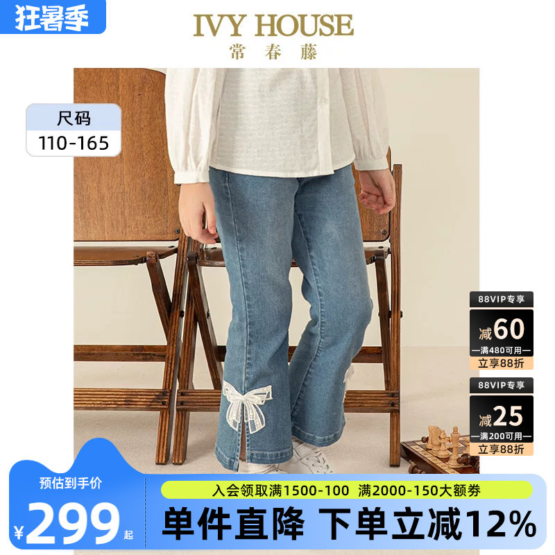 IVY HOUSE常春藤儿童装女童春季新款 高腰阔腿牛仔裤子微喇亲子装