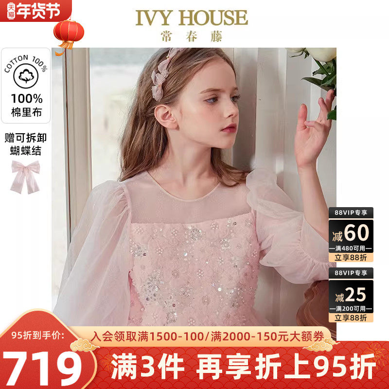 IVY HOUSE常春藤童装女童春秋季新款 重工蓬纱礼服裙公主裙连衣裙,童装/婴儿装/亲子装,儿童礼服,淘宝优惠券,粉丝福利购,淘宝优惠卷