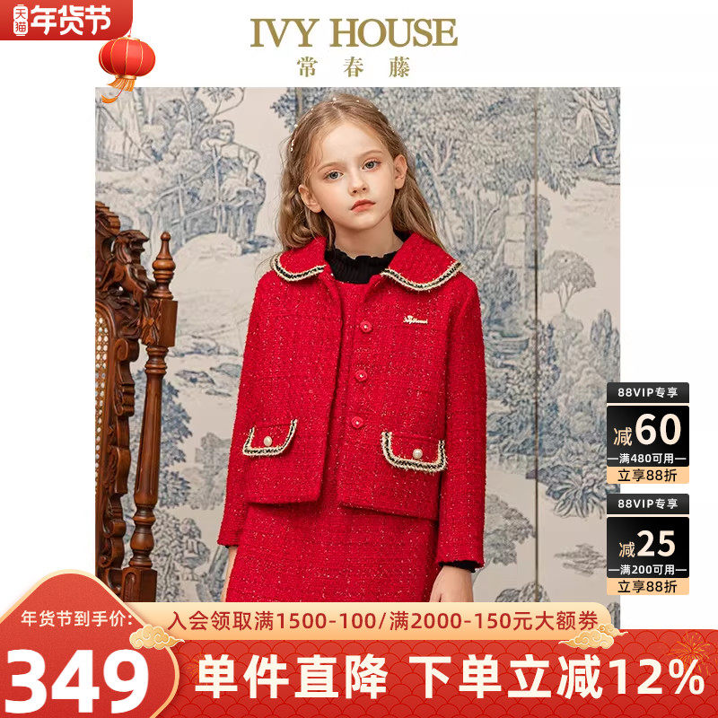 IVY HOUSE常春藤儿童装女大童春季 小香风外套大红色连衣裙拜年服,童装/婴儿装/亲子装,普通外套,淘宝优惠券,粉丝福利购,淘宝优惠卷