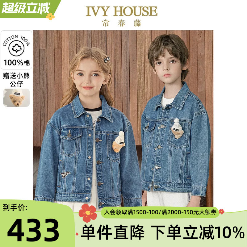 IVY HOUSE常春藤儿童装男女大童春秋季新款 牛仔外套全棉潮酷百搭