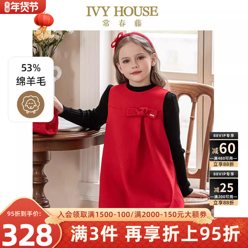 IVY HOUSE常春藤童装女童连衣裙冬季款羊毛A字背心裙子双面呢红色,童装/婴儿装/亲子装,连衣裙,淘宝优惠券,粉丝福利购,淘宝优惠卷