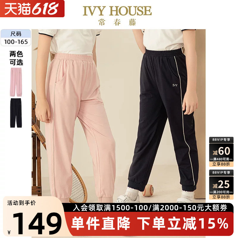 IVY HOUSE常春藤儿童装女童夏季新款 裤子透气针织长裤多色亲子装