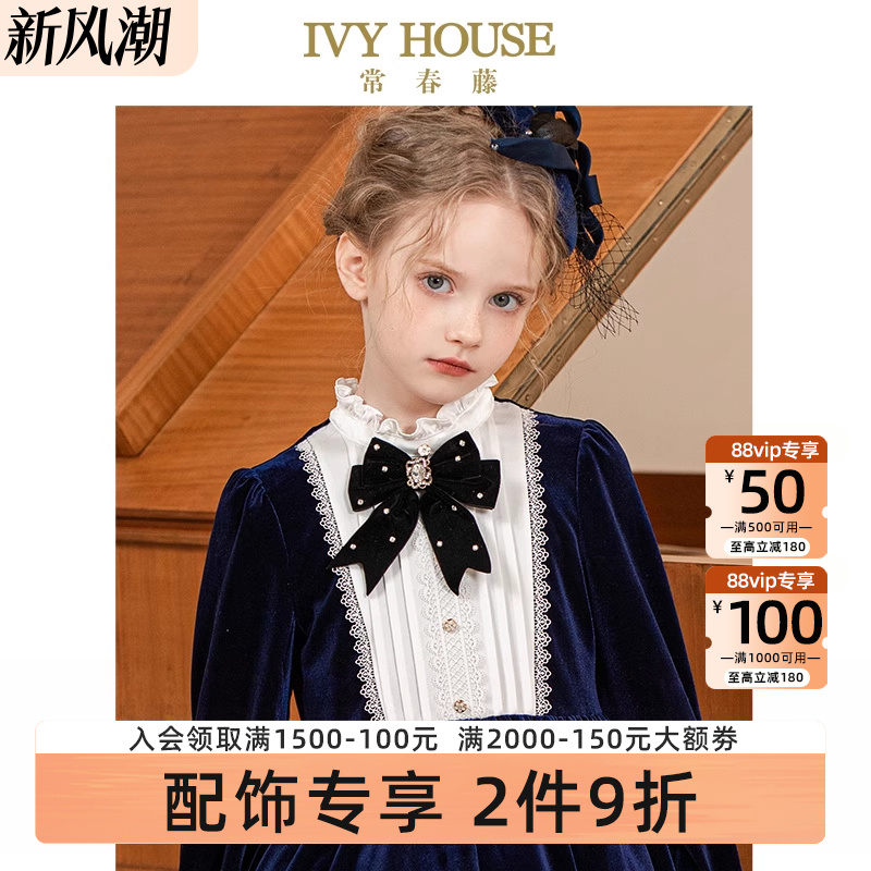 IVYHOUSE/常春藤领花