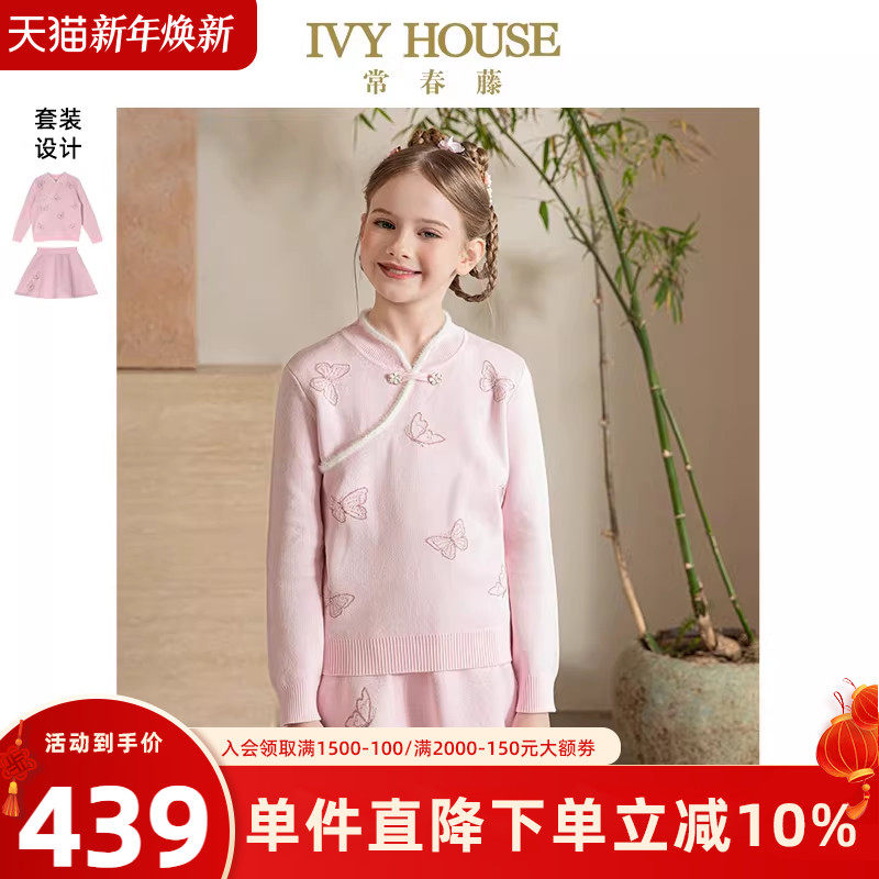 IVY HOUSE常春藤儿童装女童秋季款 新中式毛织套装古典旗袍领国风