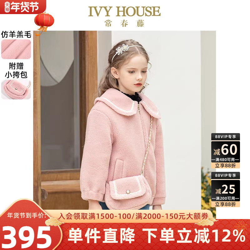 IVY HOUSE常春藤儿童装女童冬季款 甜美娃娃领仿羊羔毛外套保暖,童装/婴儿装/亲子装,普通外套,淘宝优惠券,粉丝福利购,淘宝优惠卷