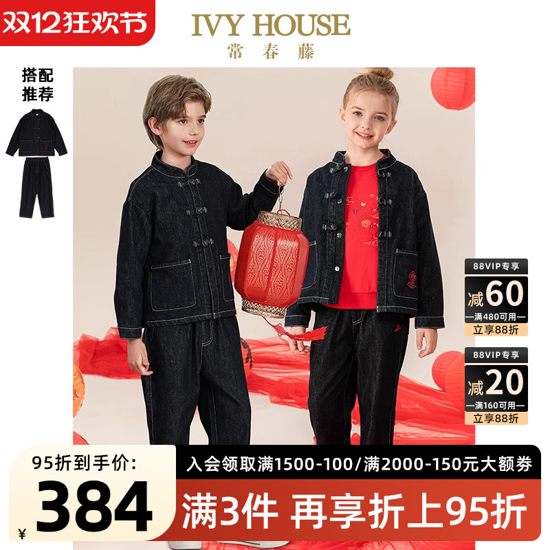 IVYHOUSE牛仔外套裤子国风