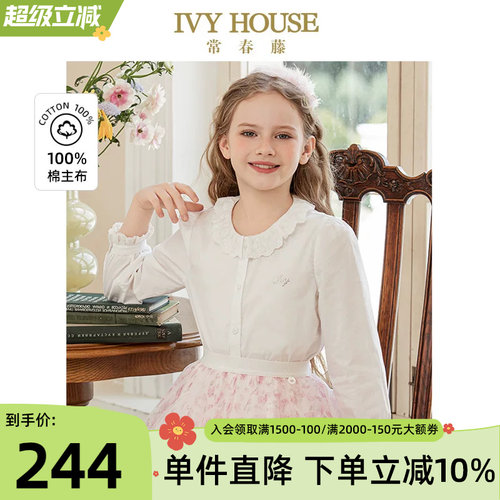 IVYHOUSE全棉法式花边领衬衫