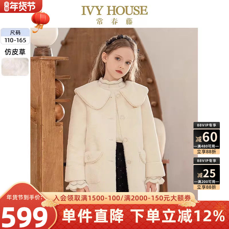 IVY HOUSE常春藤儿童装女童冬季 小香风大翻领仿皮草外套保暖亲子,童装/婴儿装/亲子装,皮草/仿皮草,淘宝优惠券,粉丝福利购,淘宝优惠卷