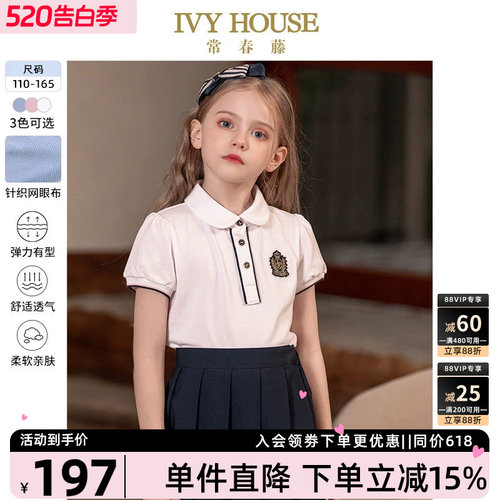 IVYHOUSE常春藤女童POLO衫