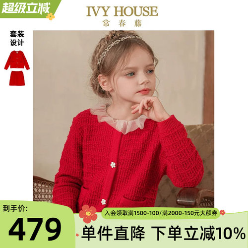 IVYHOUSE常春藤小香风毛织套装