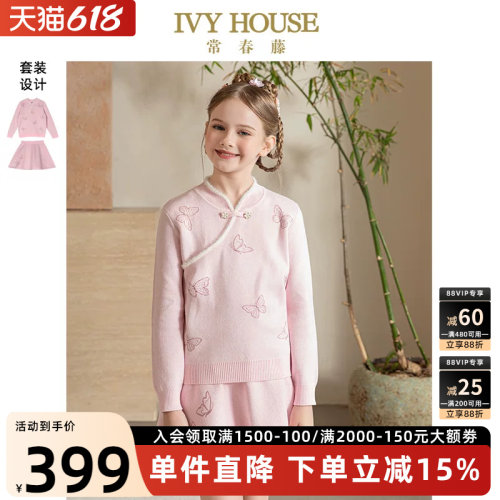 IVYHOUSE古典旗袍领毛织套装