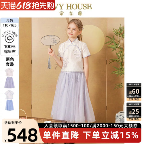 IVYHOUSE常春藤民国风套装