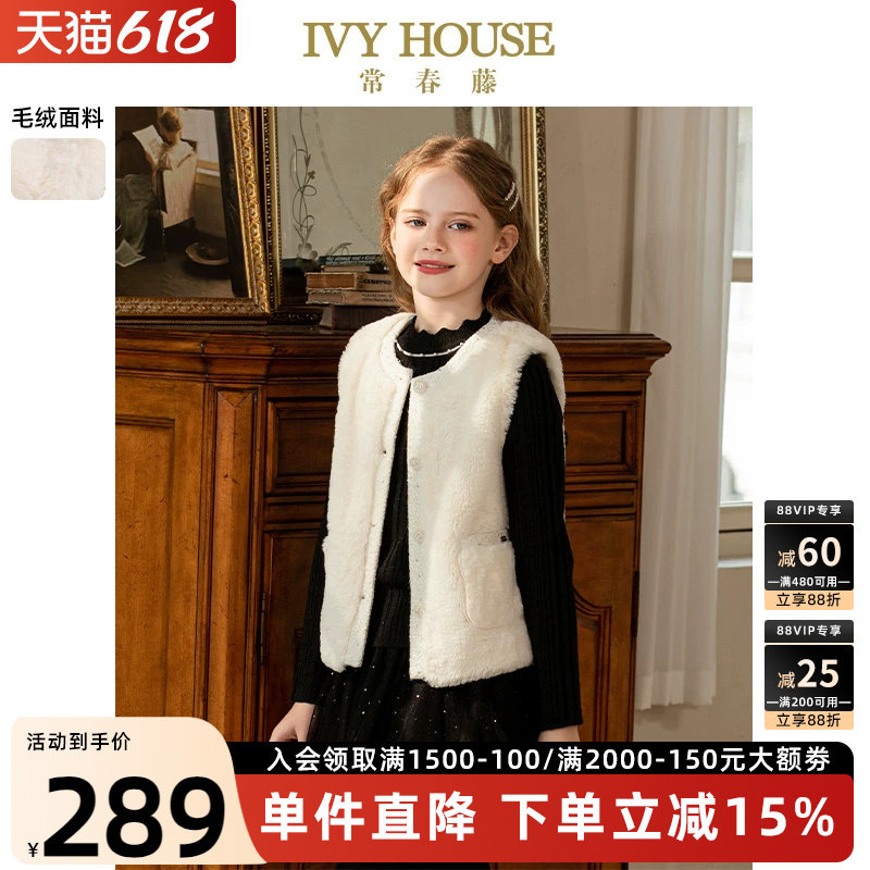 IVY HOUSE常春藤儿童装女童冬季款 短毛绒小香风背心马甲外套洋气