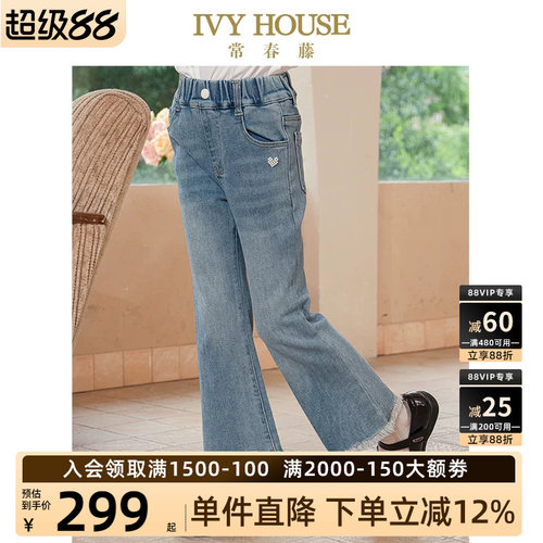 IVYHOUSE时尚牛仔喇叭裤