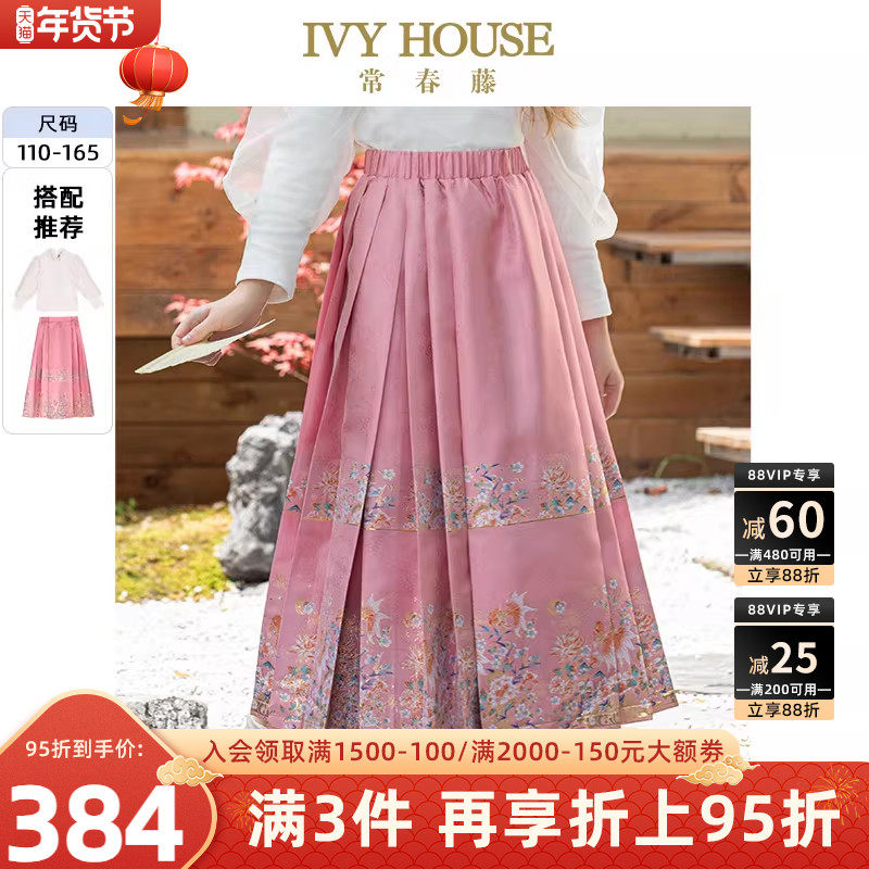 IVY HOUSE常春藤童装女童秋新款 新中式国风马面半身裙打底衫亲子,童装/婴儿装/亲子装,汉服,淘宝优惠券,粉丝福利购,淘宝优惠卷