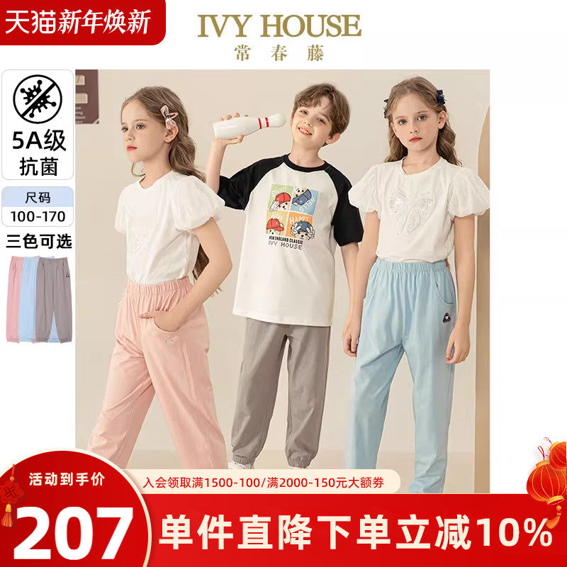 [5A级抗菌]IVY HOUSE常春藤儿童装男女童夏新款 透气针织裤子束腿