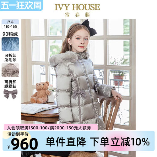 IVYHOUSE常春藤长款女童羽绒服