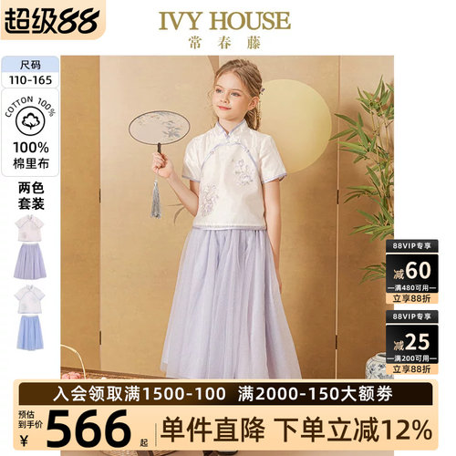 IVYHOUSE常春藤民国风套装
