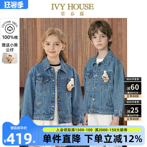 IVYHOUSE百搭牛仔外套