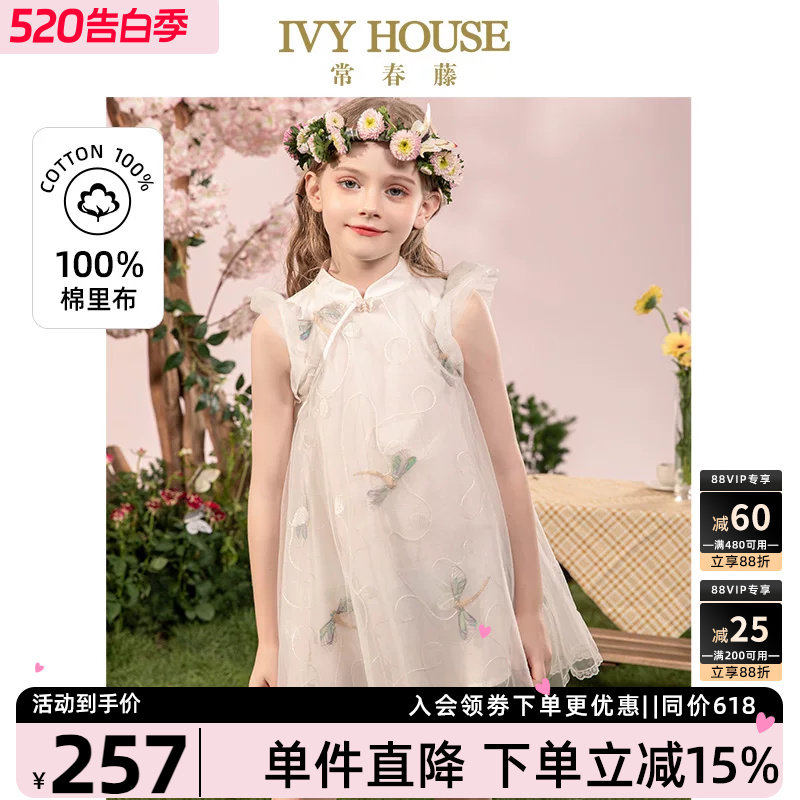IVY HOUSE常春藤儿童装女小童夏新款 中式立领网纱旗袍连衣