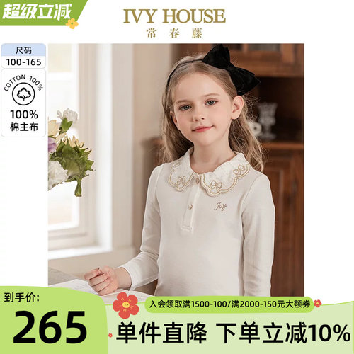 IVYHOUSE常春藤绣花领针织上衣