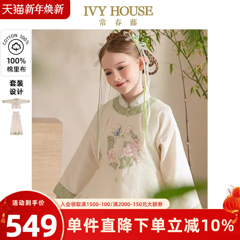 IVY HOUSE常春藤童装女童秋新款 新中式国风套装改良明制宝宝汉服
