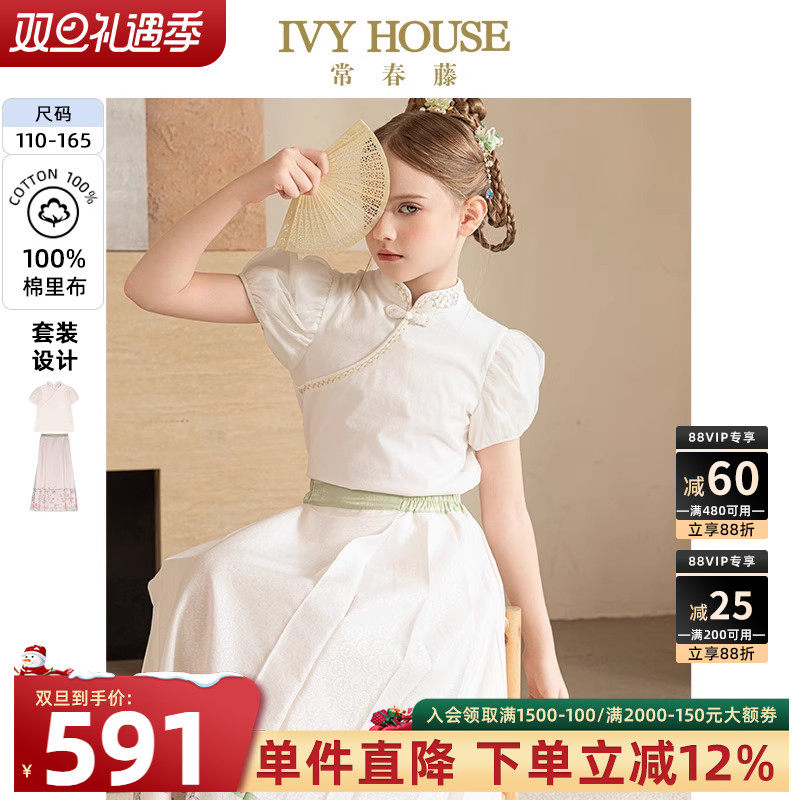 IVYHOUSE新中式改良马面裙套装