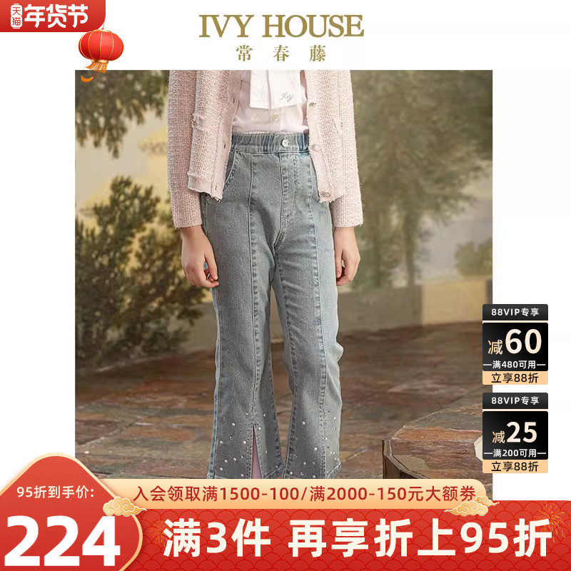 IVY HOUSE常春藤儿童装女童春秋款 牛仔裤开叉高腰喇叭裤子亲子装,童装/婴儿装/亲子装,儿童牛仔裤,淘宝优惠券,粉丝福利购,淘宝优惠卷