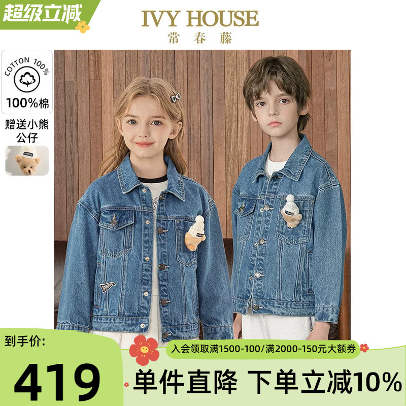 IVY HOUSE常春藤儿童装男女大童春秋季新款 牛仔外套全棉潮酷百搭