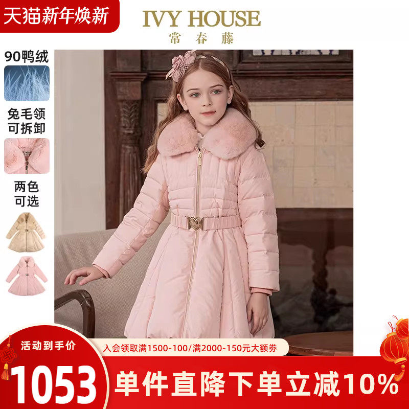 IVY HOUSE常春藤童装女童羽绒服冬季款 大裙摆束腰毛领外套保暖