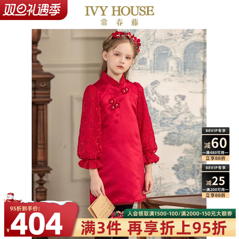 IVYHOUSE/常春藤旗袍