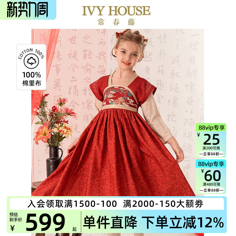IVY HOUSE常春藤儿童装女大童春秋季新款 汉服中式唐风襦裙连衣裙